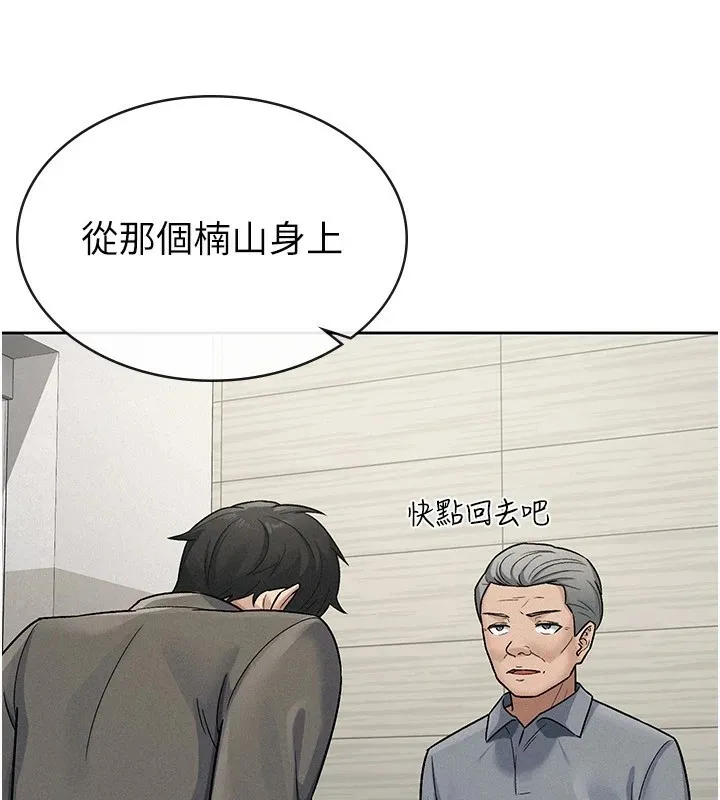 税金女友 第23話-放肆母狗的魅力 第70页