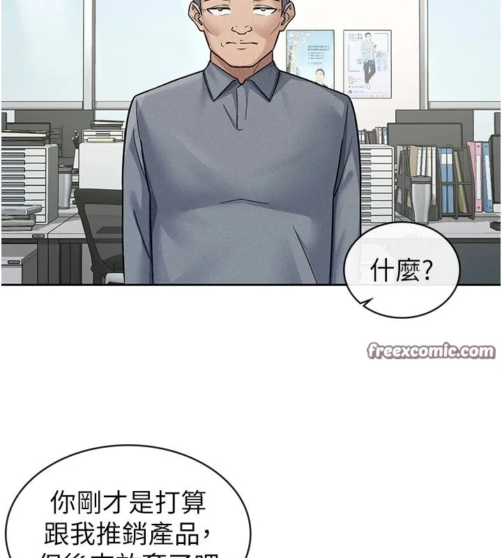 税金女友 第23話-放肆母狗的魅力 第32页