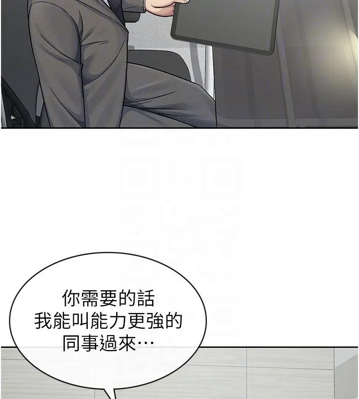 税金女友 第23話-放肆母狗的魅力 第45页