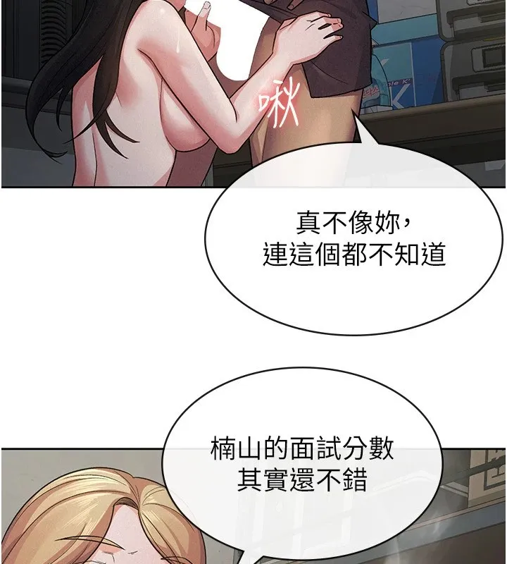 税金女友 第23話-放肆母狗的魅力 第60页