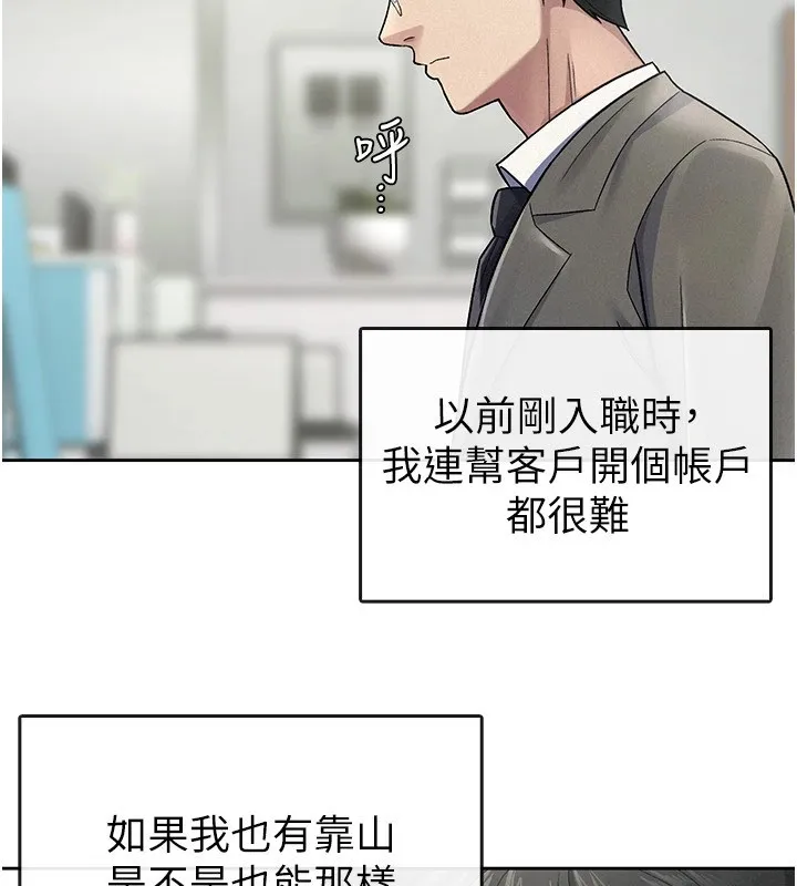 税金女友 第23話-放肆母狗的魅力 第18页