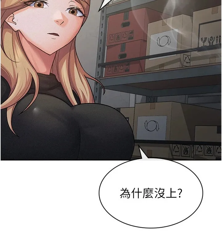 税金女友 第23話-放肆母狗的魅力 第61页