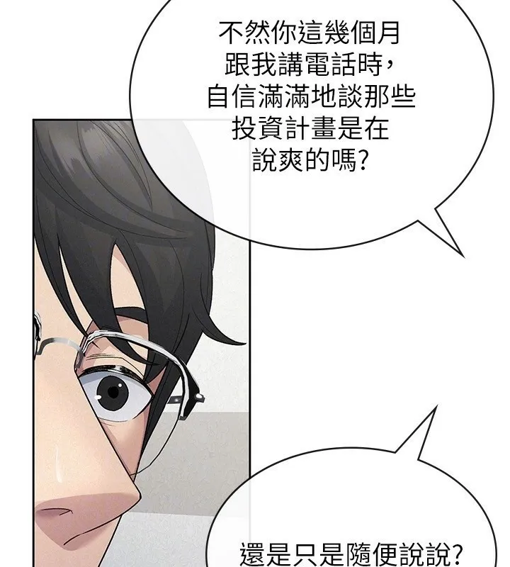 税金女友 第23話-放肆母狗的魅力 第47页