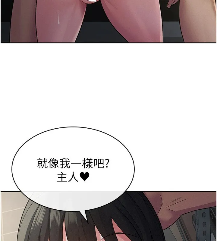 税金女友 第23話-放肆母狗的魅力 第75页