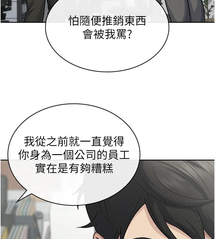 税金女友 第23話-放肆母狗的魅力 第34页
