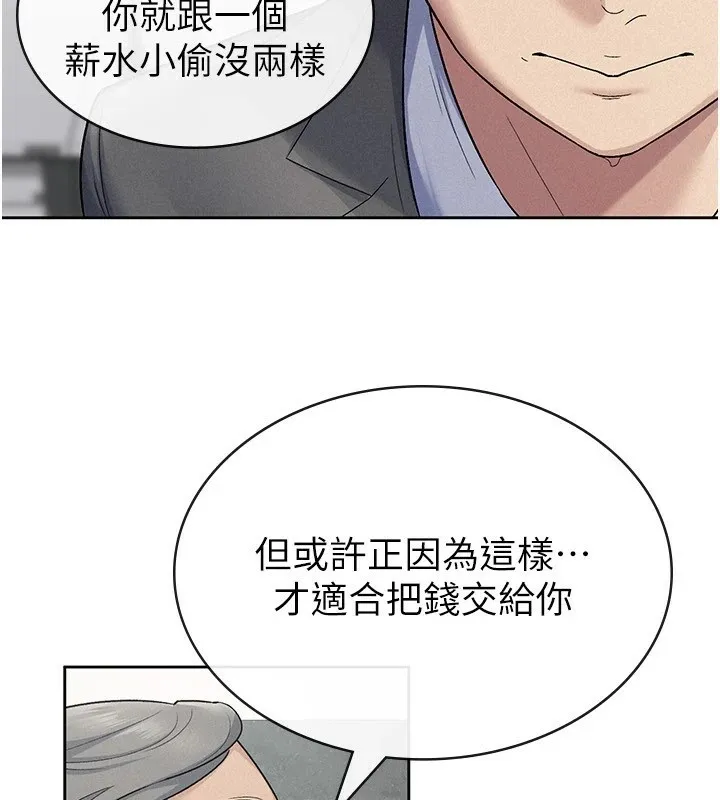 税金女友 第23話-放肆母狗的魅力 第36页