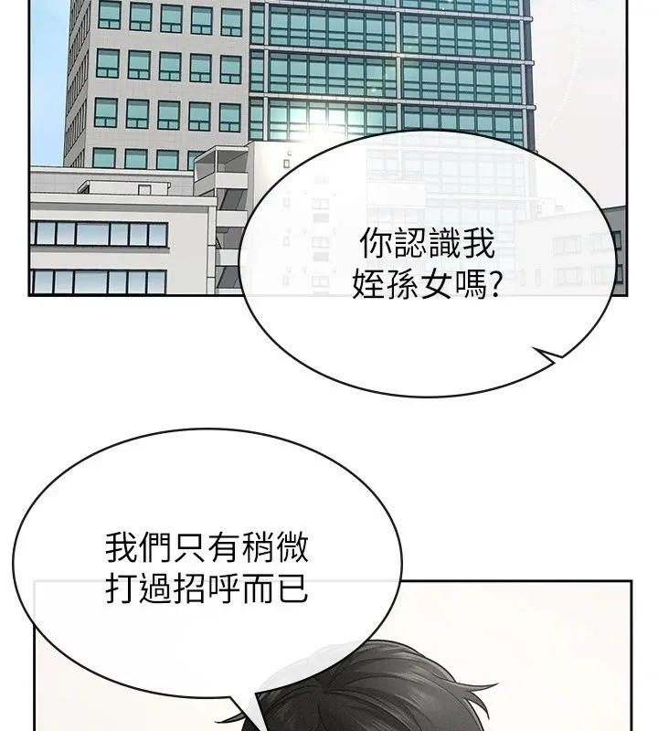 税金女友 第23話-放肆母狗的魅力 第2页