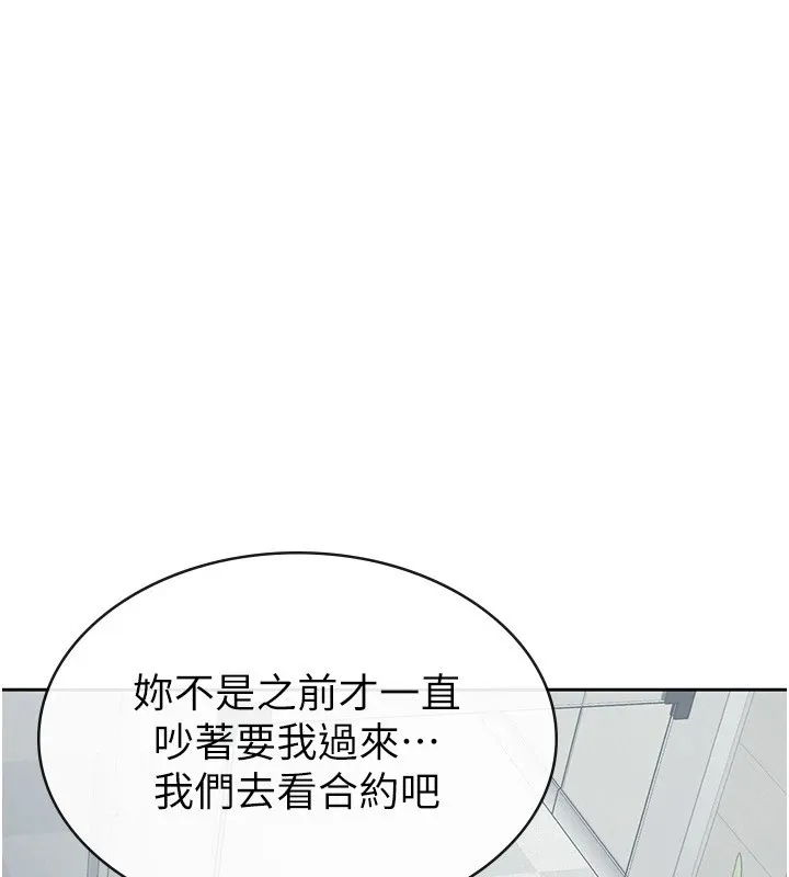 税金女友 第23話-放肆母狗的魅力 第10页