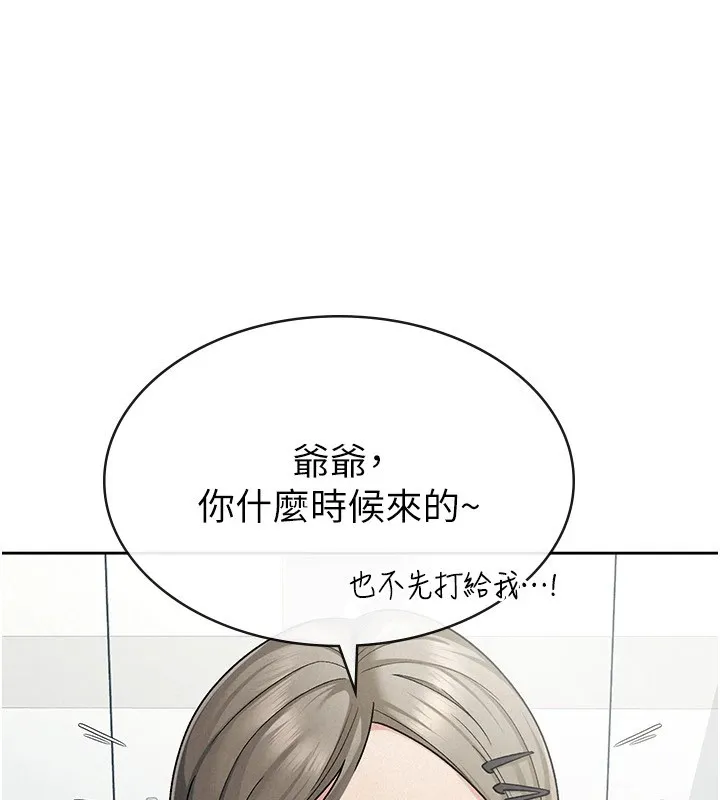 税金女友 第23話-放肆母狗的魅力 第8页