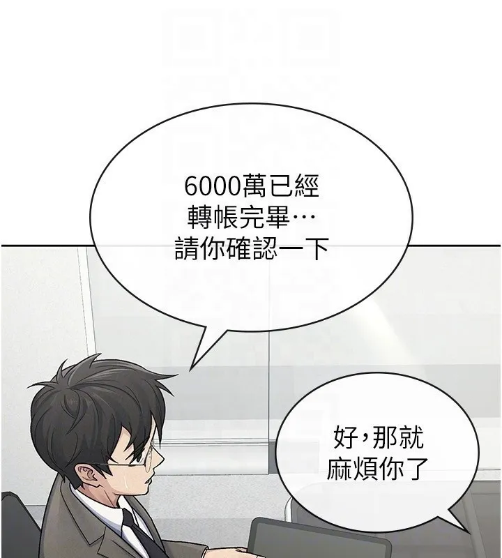 税金女友 第23話-放肆母狗的魅力 第44页