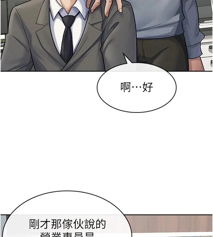 税金女友 第23話-放肆母狗的魅力 第22页