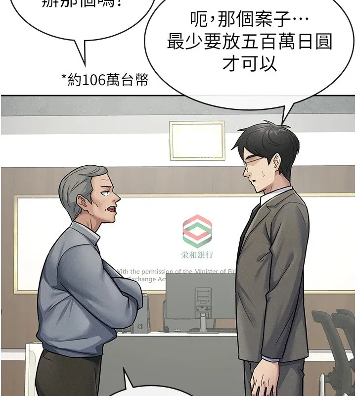 税金女友 第23話-放肆母狗的魅力 第26页