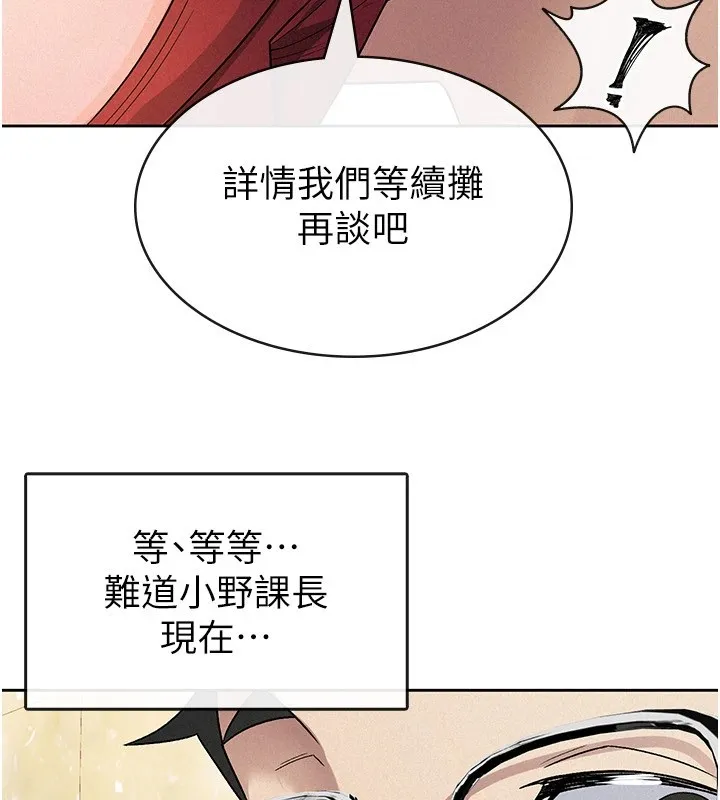 税金女友 第24話-來自上司的誘惑 第78页