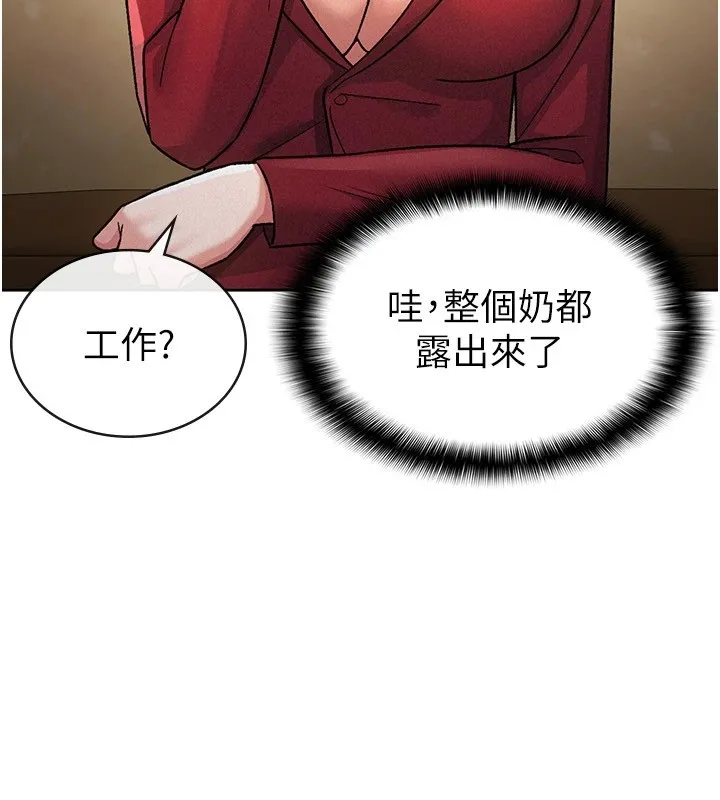 税金女友 第24話-來自上司的誘惑 第69页
