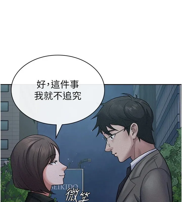 税金女友 第24話-來自上司的誘惑 第57页