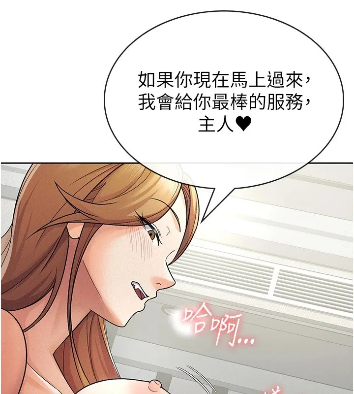 税金女友 第24話-來自上司的誘惑 第15页