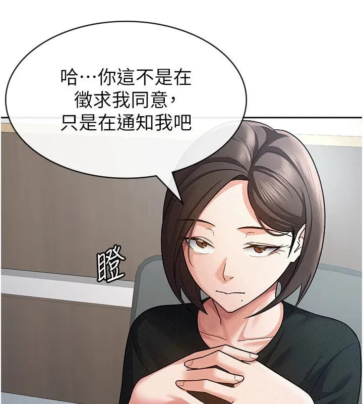 税金女友 第24話-來自上司的誘惑 第22页