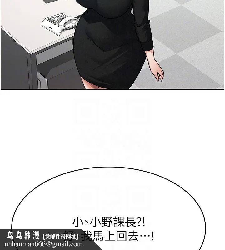 税金女友 第24話-來自上司的誘惑 第44页