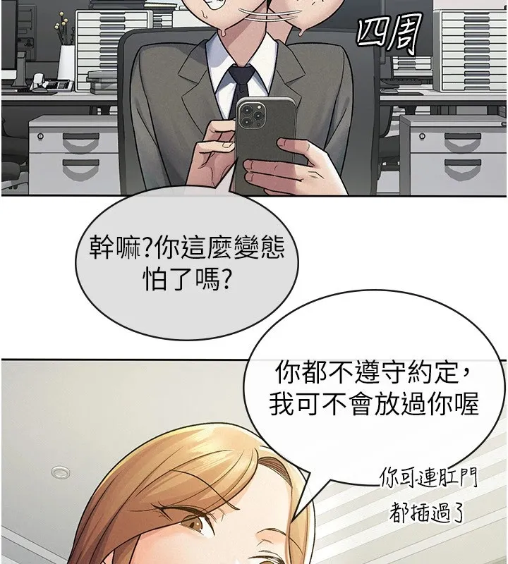 税金女友 第24話-來自上司的誘惑 第10页