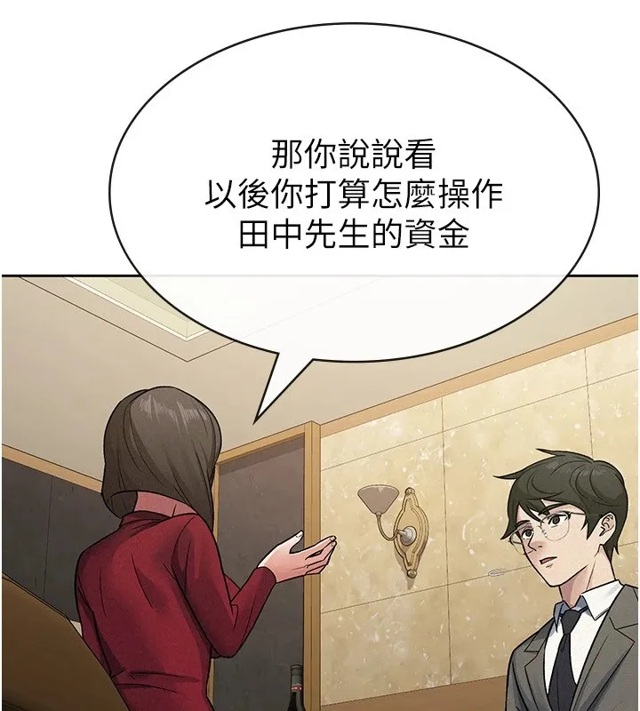 税金女友 第24話-來自上司的誘惑 第71页