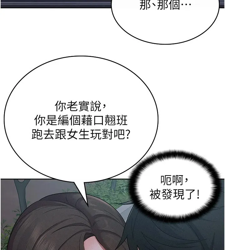 税金女友 第24話-來自上司的誘惑 第55页