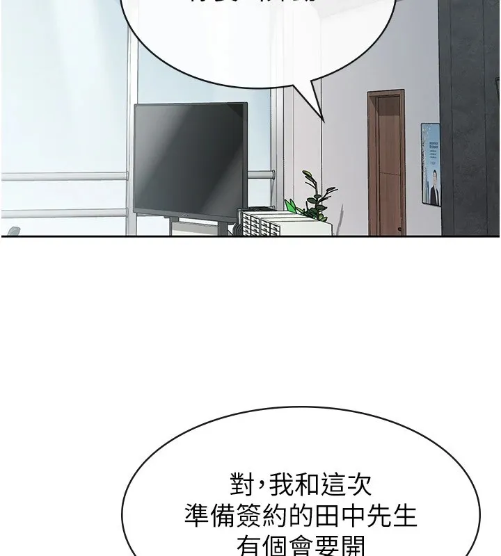 税金女友 第24話-來自上司的誘惑 第19页