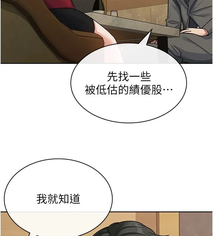 税金女友 第24話-來自上司的誘惑 第72页
