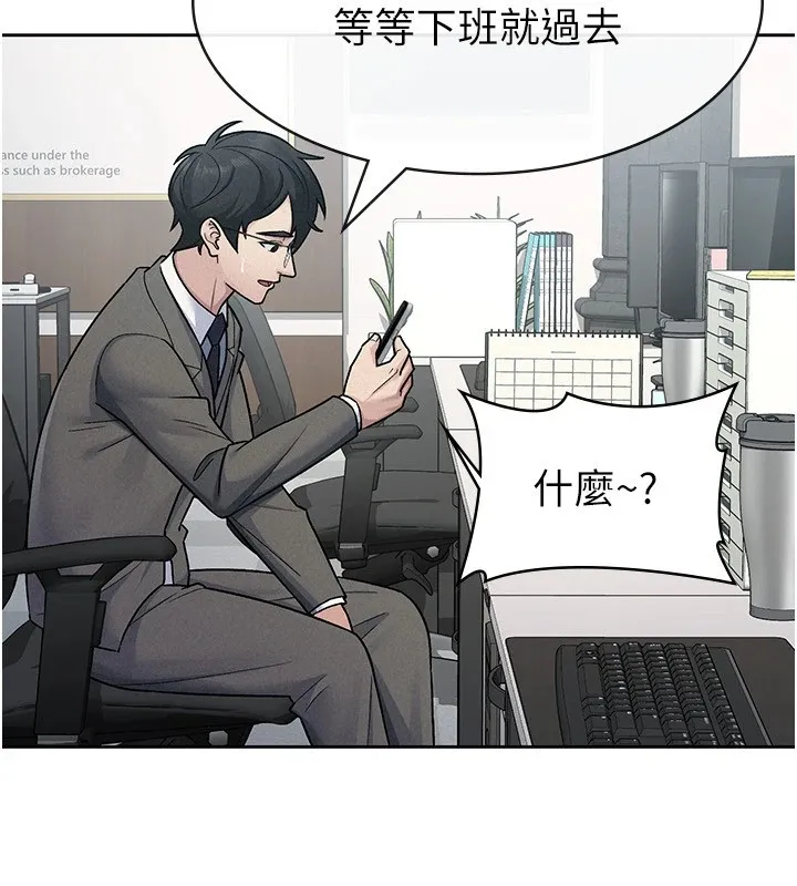 税金女友 第24話-來自上司的誘惑 第13页