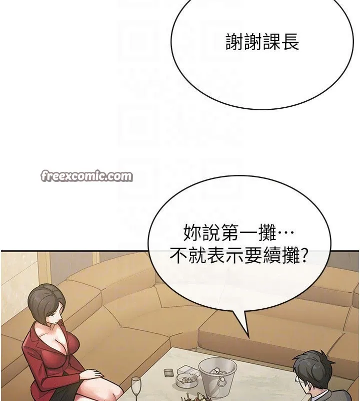 税金女友 第24話-來自上司的誘惑 第64页