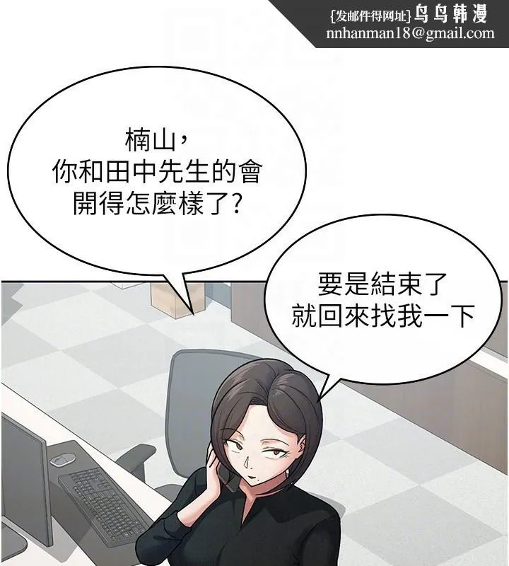 税金女友 第24話-來自上司的誘惑 第43页