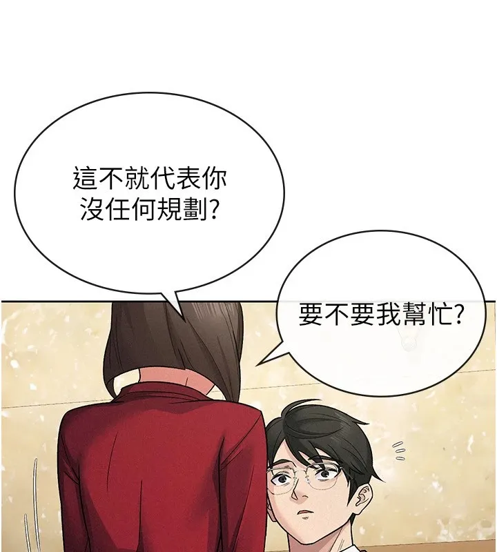 税金女友 第24話-來自上司的誘惑 第74页