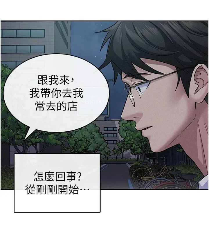 税金女友 第24話-來自上司的誘惑 第59页