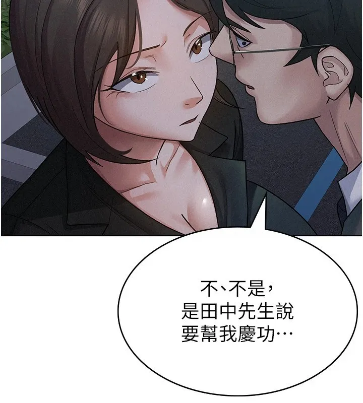 税金女友 第24話-來自上司的誘惑 第56页