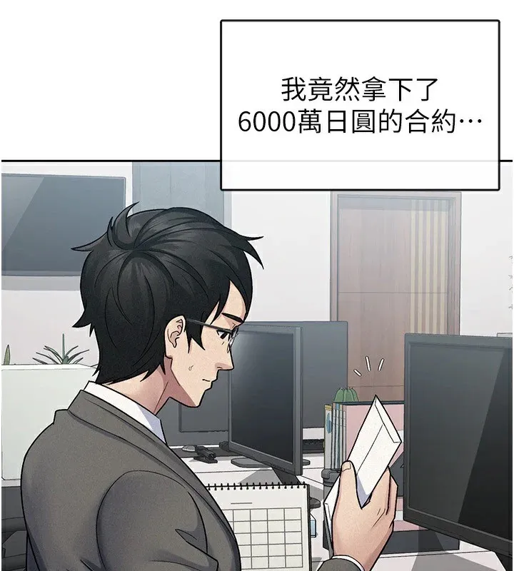 税金女友 第24話-來自上司的誘惑 第3页