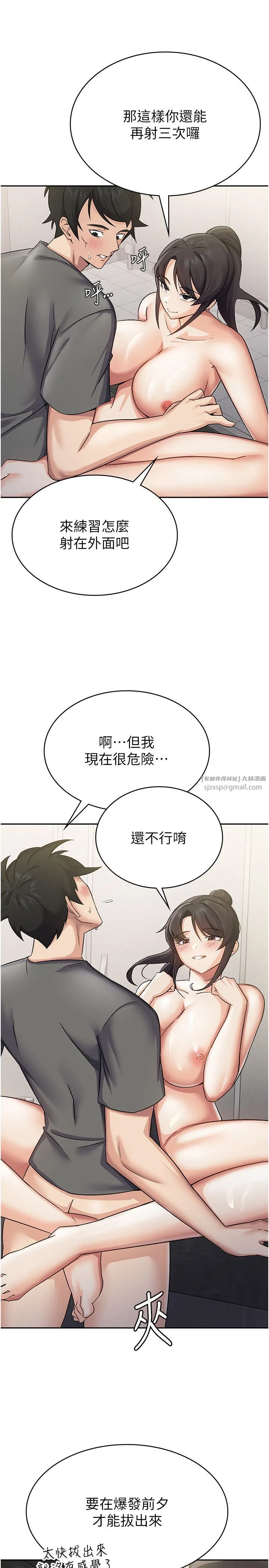 税金女友 第5话-一天到底要喷几发 第4页