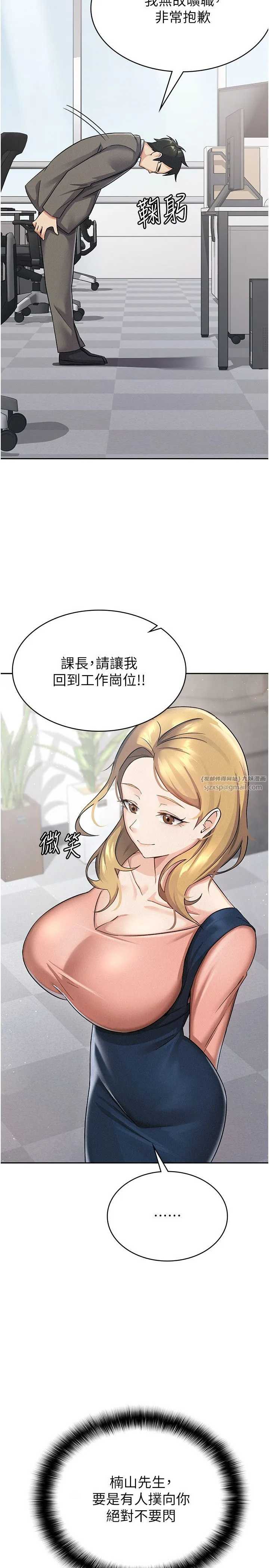 税金女友 第5话-一天到底要喷几发 第11页