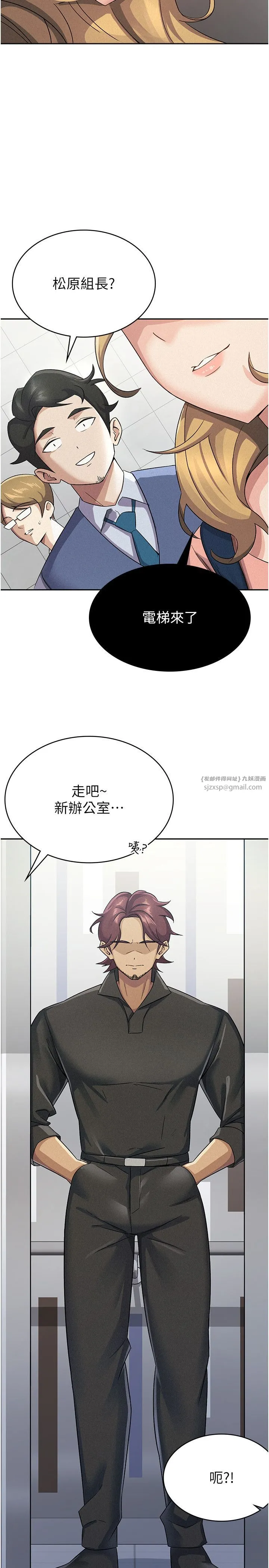 税金女友 第5话-一天到底要喷几发 第25页