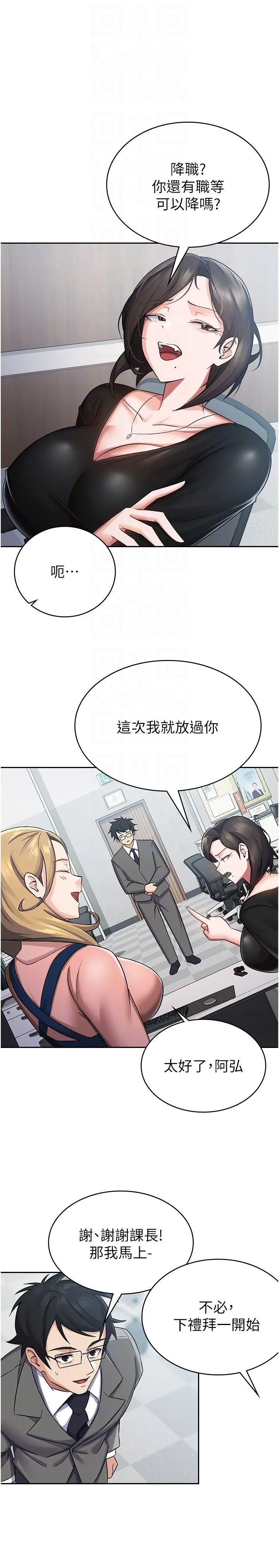 税金女友 第5话-一天到底要喷几发 第14页
