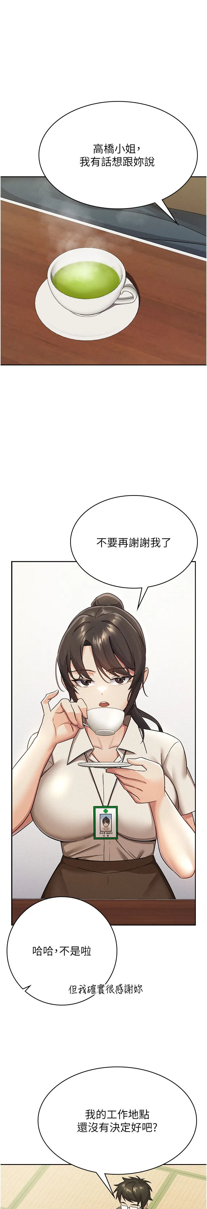 税金女友 第5话-一天到底要喷几发 第8页