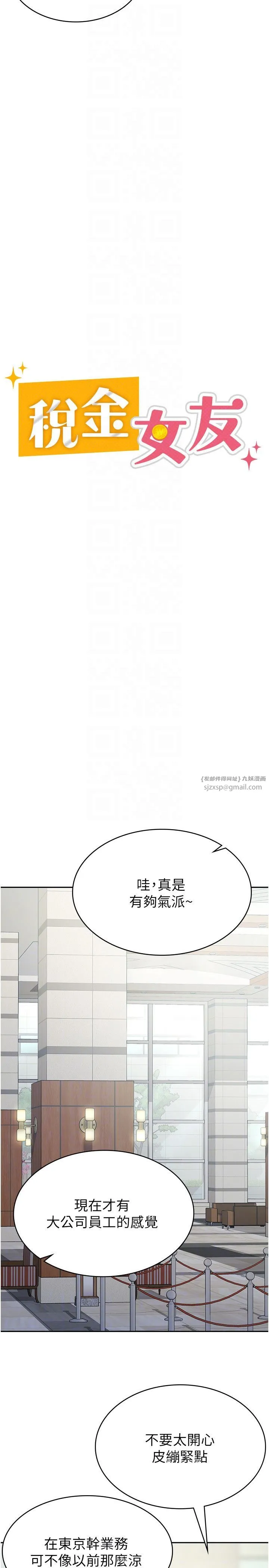税金女友 第5话-一天到底要喷几发 第22页