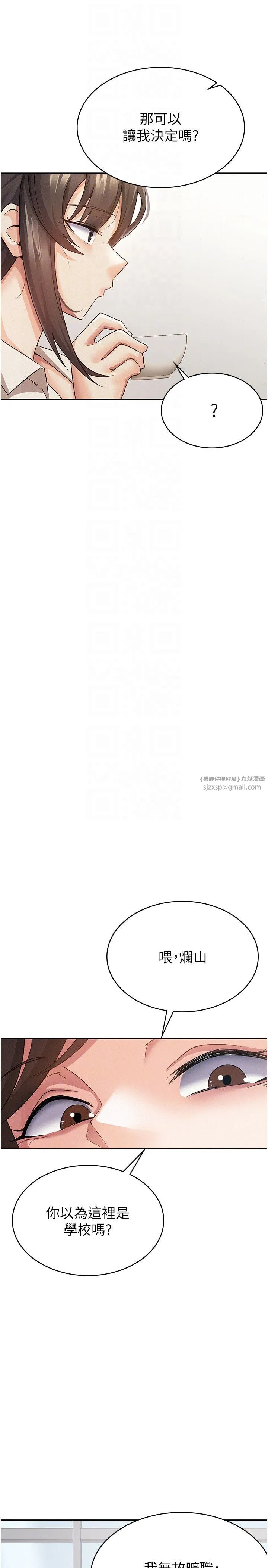 税金女友 第5话-一天到底要喷几发 第10页