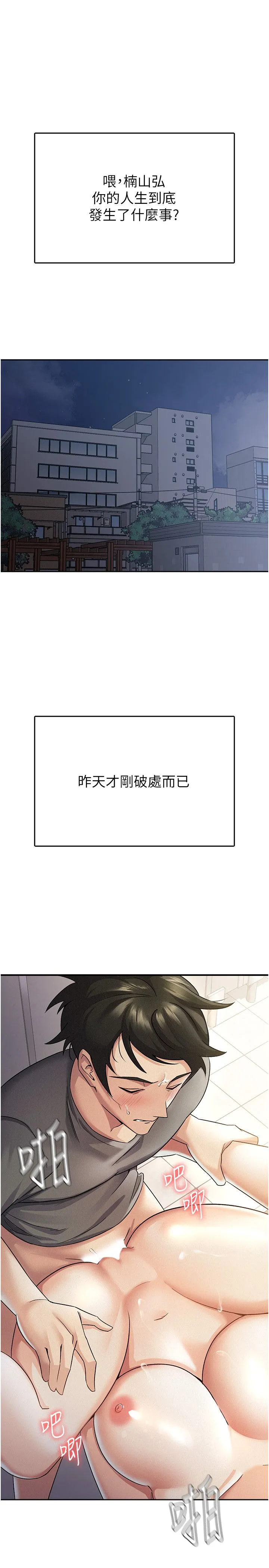 税金女友 第5话-一天到底要喷几发 第1页
