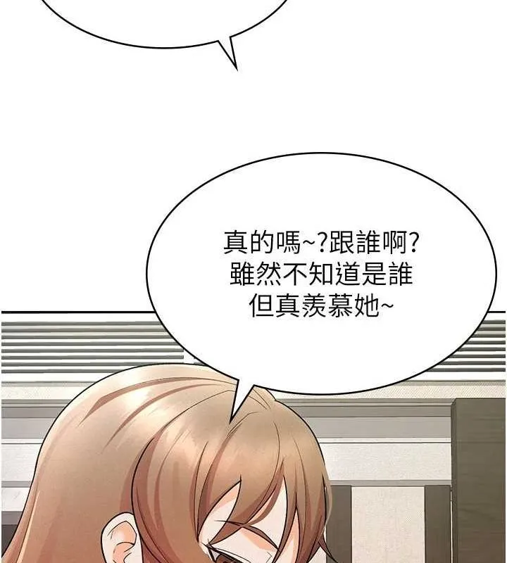 税金女友 第20話-輪到我報答你了 第12页