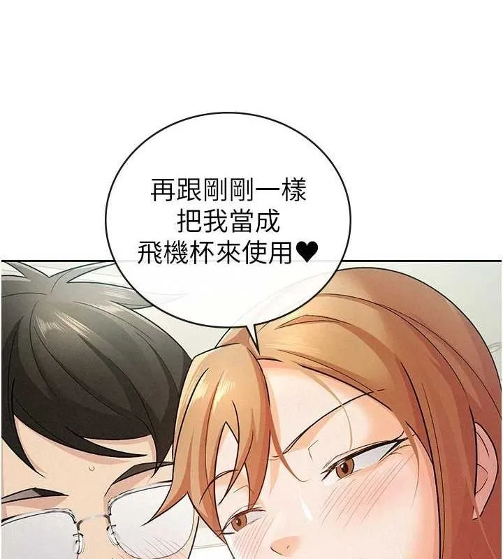 税金女友 第20話-輪到我報答你了 第77页