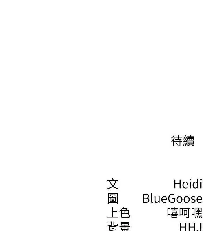 税金女友 第20話-輪到我報答你了 第85页