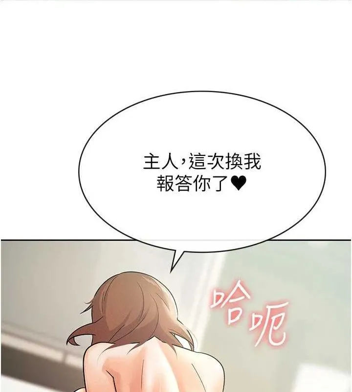税金女友 第20話-輪到我報答你了 第65页