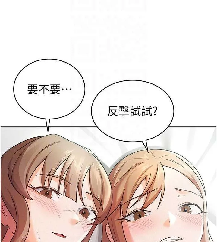 税金女友 第20話-輪到我報答你了 第39页