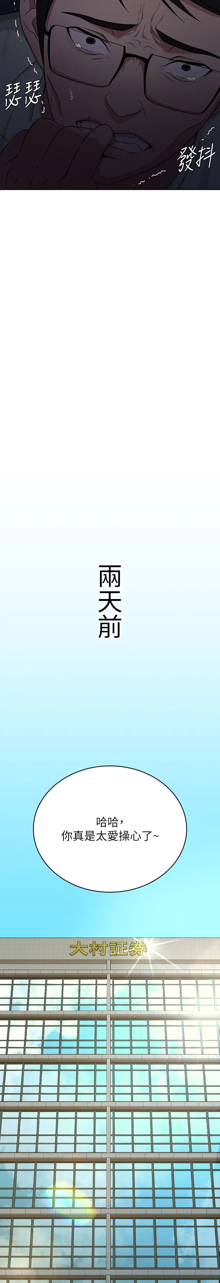 税金女友 第1话-被女上司霸凌而逃离公司 第4页