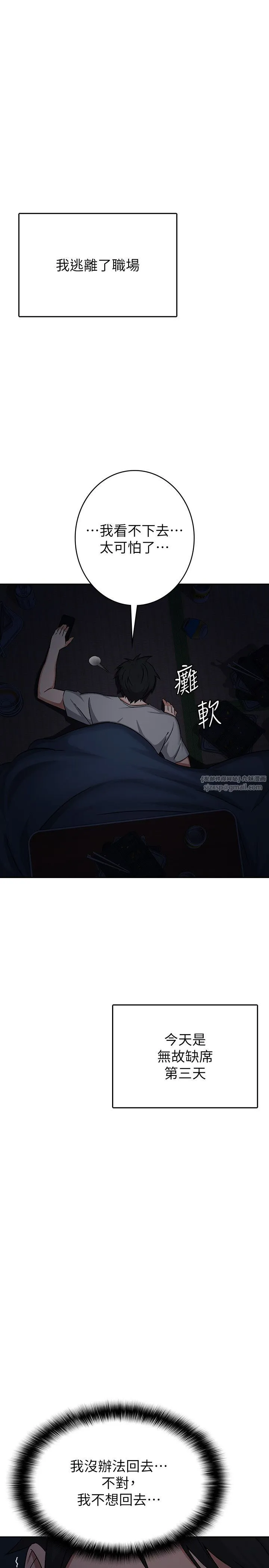 税金女友 第1话-被女上司霸凌而逃离公司 第3页
