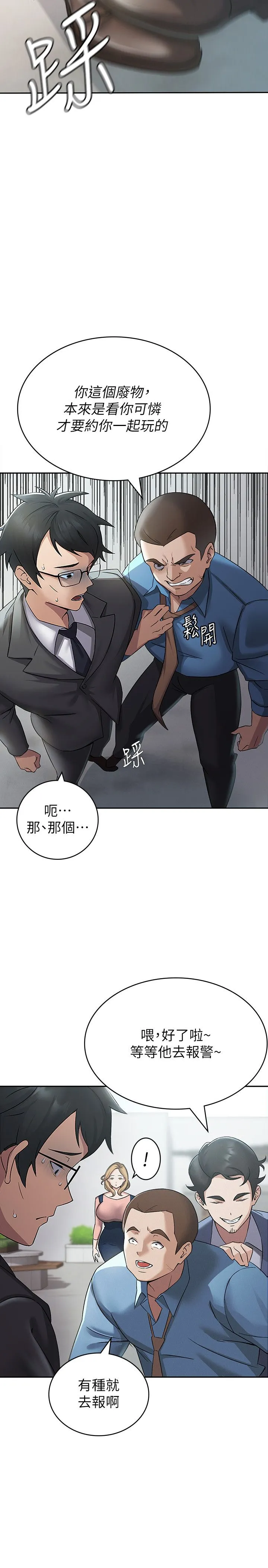 税金女友 第1话-被女上司霸凌而逃离公司 第14页